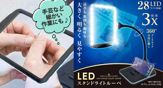 LEDスタンドライトルーペ 28LED 高輝度ライト内臓 3倍率