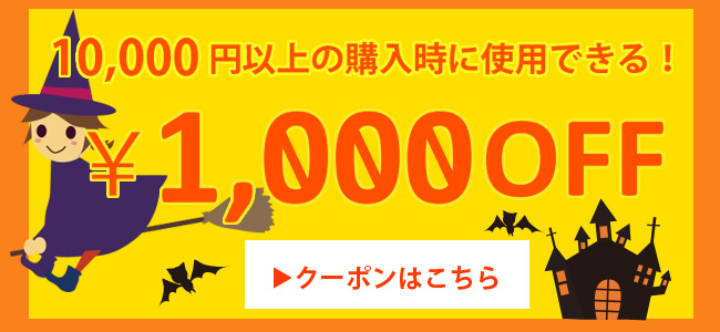 1000円クーポン券