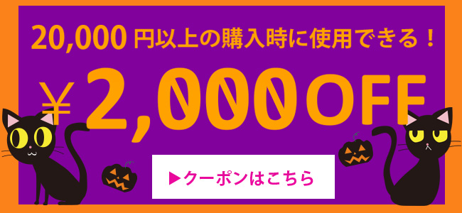 2000円クーポン券