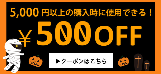 500円クーポン券