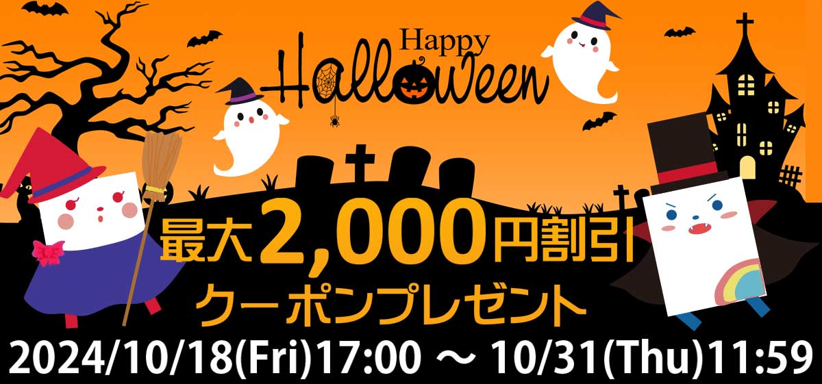 ハロウィン企画