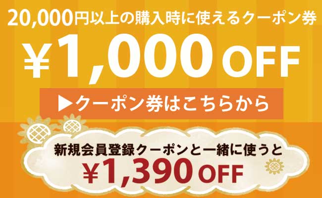 1000円クーポン券