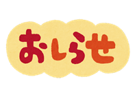 送料無料サービス適用料金の改定について