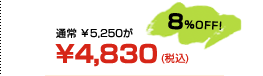 ʏ 5,2504,830(ō) 8% OFF!