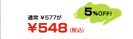 ʏ 577548(ō) 5% OFF!