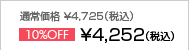 ʏ퉿i 4,725iōj10%OFF4,252iōj