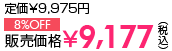 艿9,975~8%OFF̔i9,177iōj