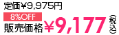 艿9,975~8%OFF̔i9,177iōj