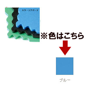 カラーコアボード A2 (420×594mm) ブルー 7mm厚