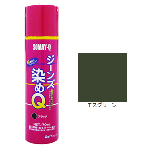 ジーンズ染めq 70ml モスグリーン ゆめ画材