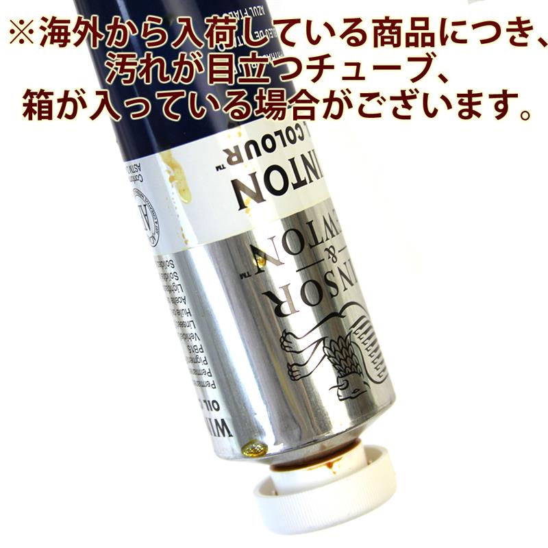 ウィンザー＆ニュートン ウィントン油絵具 コバルトバイオレットヒュー