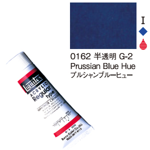 Liquitex リキテックス レギュラー 2オンス (60ml) プルシャンブルー