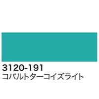 Winsor＆Newton デザイナーズ・ガッシュカラー 14ml 191 コバルトターコイズライト (3本パック)