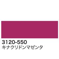 Winsor＆Newton デザイナーズ・ガッシュカラー 14ml 550 キナクリドンマゼンタ (3本パック)