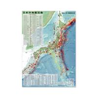 日本の地震活動 (A2紙地図)