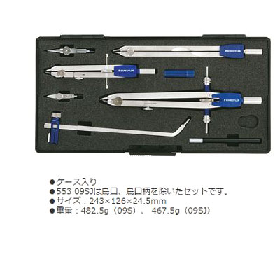 STAEDTLER ステッドラー マルス コンパス 553-09S | ゆめ画材