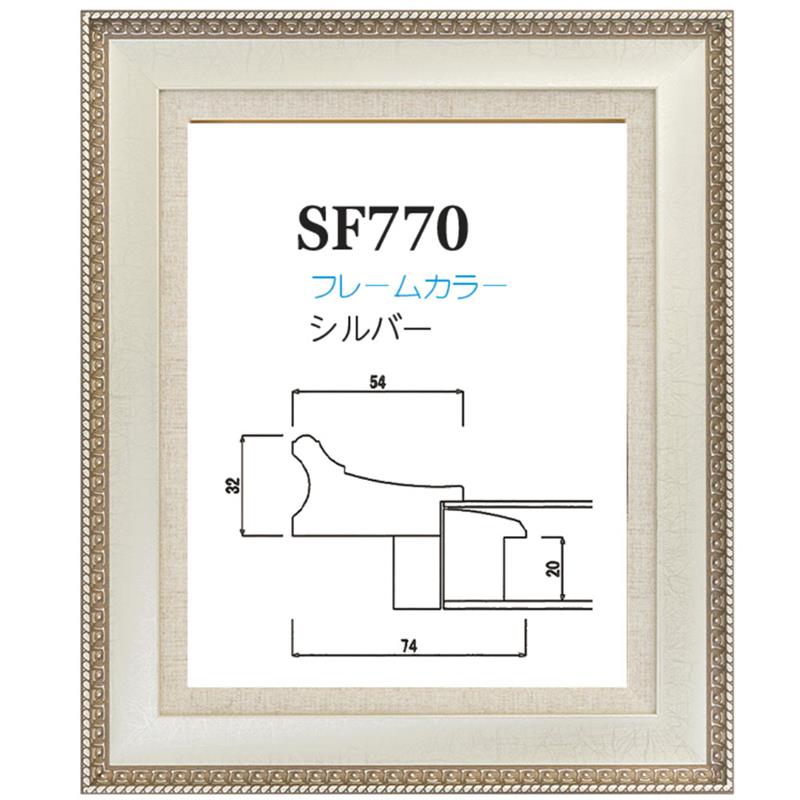 油彩額 SF770 F0 シルバー アクリル (180×140mm) 【期間限定！油彩額セール対象商品】