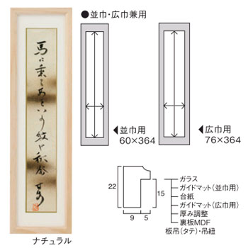 短冊額 しゅろ ナチュラル ガラスカバー (箱入り) | ゆめ画材