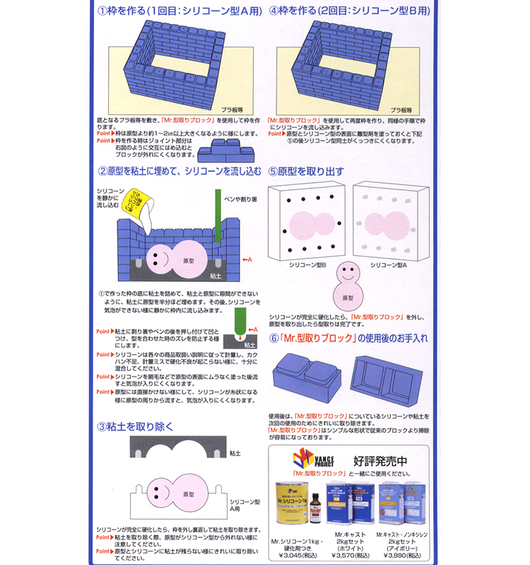 Mr.型取りブロック ※102個入シリコーン約500g用 | ゆめ画材