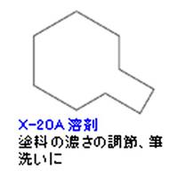 TAMIYA アクリル塗料ミニ 10ml X-20A 溶剤