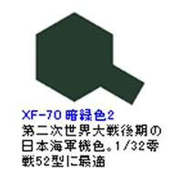 TAMIYA アクリル塗料ミニ 10ml XF-70 暗緑色2