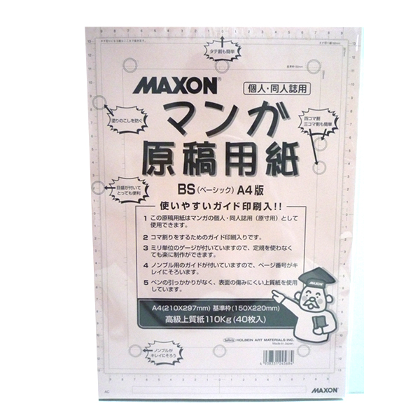 MAXON マンガ原稿用紙 (ベーシック) A4 | ゆめ画材