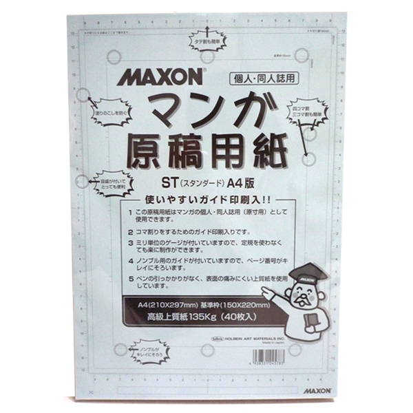 MAXON マンガ原稿用紙 (スタンダード) A4 | ゆめ画材