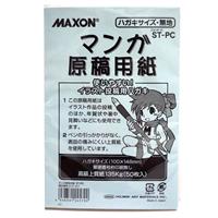 MAXON マンガ原稿用紙 (スタンダード) ハガキサイズ