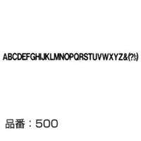 マクソン レタリング Helvetica Meduim 大文字 黒 508C 文字高 約2.8mm