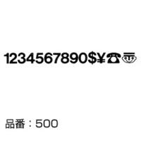 マクソン レタリング Helvetica Meduim 小文字 黒 548N 文字高 約16.8mm