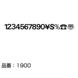 マクソン レタリング Univers 65 小文字 黒 1910N 文字高 約3.5mm