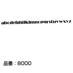 マクソン レタリング Broadway 小文字 黒 8036L 文字高 約12.6mm