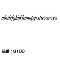 マクソン レタリング Caslon No.540 Italic 小文字 黒 8124L 文字高 約8.4mm