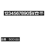マクソン レタリング Helvetica Meduim 小文字 白 506N 文字高 約2.1mm