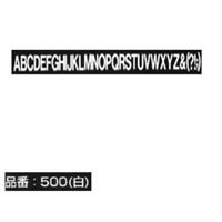 マクソン レタリング Helvetica Meduim 大文字 白 508C 文字高 約2.8mm