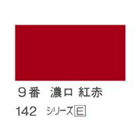 ホルベイン 日本画用岩絵具 優彩 15g 濃口 紅赤 #9