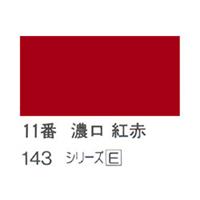 ホルベイン 日本画用岩絵具 優彩 15g 濃口 紅赤 #11