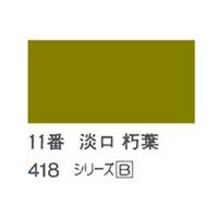 ホルベイン 日本画用岩絵具 優彩 15g 淡口 朽葉 #11