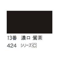 ホルベイン 日本画用岩絵具 優彩 15g 濃口 鴬茶 #13