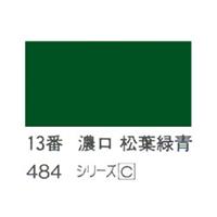 ホルベイン 日本画用岩絵具 優彩 15g 濃口 松葉緑青 #13