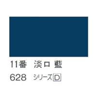 ホルベイン 日本画用岩絵具 優彩 15g 淡口 藍 #11