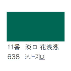 ホルベイン 日本画用岩絵具 優彩 15g 淡口 花浅葱 #11 | ゆめ画材