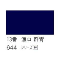 ホルベイン 日本画用岩絵具 優彩 15g 濃口 群青 #13