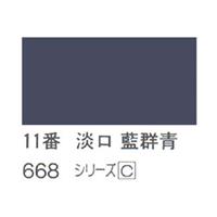 ホルベイン 日本画用岩絵具 優彩 15g 淡口 藍群青 #11