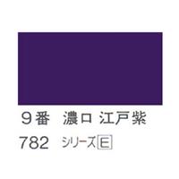 ホルベイン 日本画用岩絵具 優彩 15g 濃口 江戸紫 #9