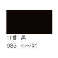 ホルベイン 日本画用岩絵具 優彩 15g 黒 #11