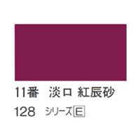 ホルベイン 日本画用岩絵具 優彩 100g 淡口 紅辰砂 #11