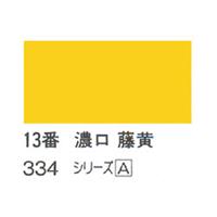 ホルベイン 日本画用岩絵具 優彩 100g 濃口 藤黄 #13