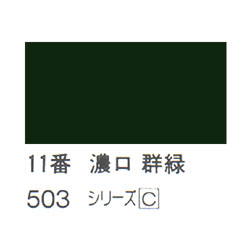 ホルベイン 日本画用岩絵具 優彩 100g 濃口 群緑 #11 | ゆめ画材