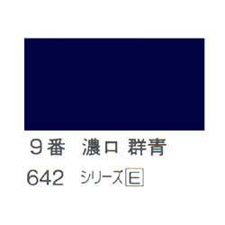 ホルベイン 日本画用岩絵具 優彩 100g 濃口 群青 #9 | ゆめ画材